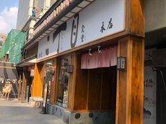 门面-二丁目食堂(铁西星摩尔店)