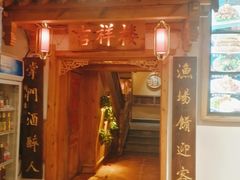 -渔掌门(铁东店)