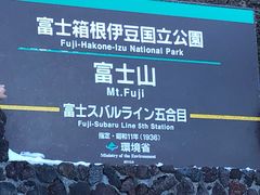 -富士山吉田線五合目