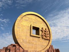 -宝山国家矿山公园