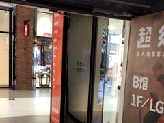 -砂之船奥特莱斯(合肥店)