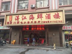 门面-横岗朋仔餐厅