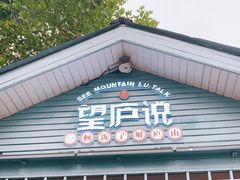 门面-望庐说·本地菜馆