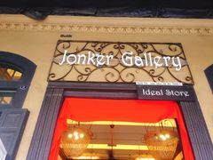 -Jonker Gallery(留念精品店)