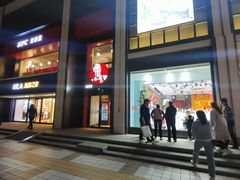 -肯德基(建华店)
