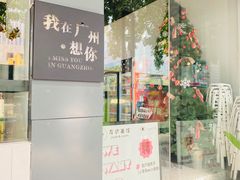 门面-友达面馆(广州总店)