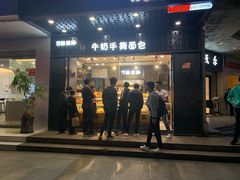 门面-寻味唐派·牛奶手撕面包(府前街店)