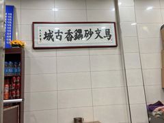 用餐区-清真·马文砂锅大全