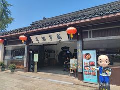 -咸亨酒店-中餐厅(鲁迅中路店)