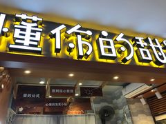 门面-君之狮子山·轻糖烘焙(开元Mini店)