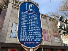 -甘家口大厦-停车场