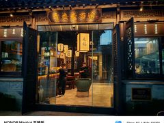 -贡梅老面馆·蟹粉面·无锡特色小吃(南长街主推店)