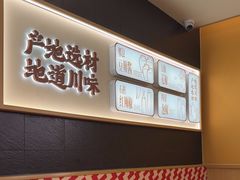 -乡村基·川味现炒大王(熙悦天街店)