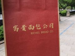 -富贵面包公司(运河店)