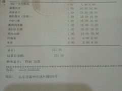 账单-老德祥酒店(德兴店)
