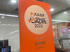 -龙华素斋(龙华路店)