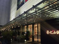 -荣记火锅(青悦城店)