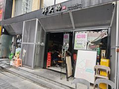 -邱大妈水煮(龙山店)