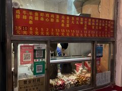 -庞记炸串