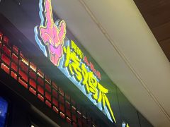-阿芮烤鸡爪(世纪金源店)