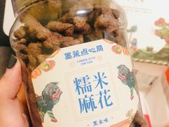 糯米麻花-墨茉点心局(国金街店)