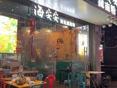 -海安安越南粉(丹竹頭店)