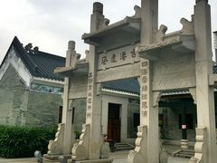 -黄埔古港
