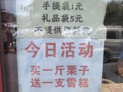 -秋栗香(地安门店)