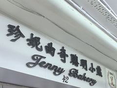 -珍妮曲奇聪明小熊(尖沙咀店)
