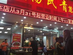 门面-杨氏青龙虾·羊蝎子(金盛路总店)