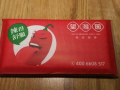 -望湘园·湖南菜(宏伊店)