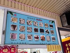 -固海糕团店