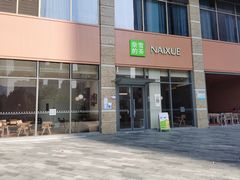 门面-奈雪的茶(南山大冲一期店)