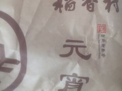 -北京稻香村(第十一店)