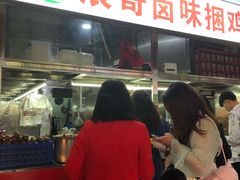 -浪哥卤味捆鸡(南门口店)