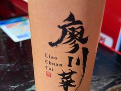 -廖川菜(太阳宫店)