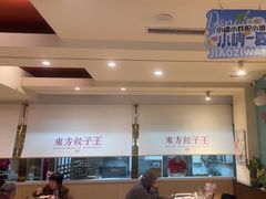 -东方饺子王(和平里店)
