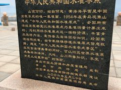 -中华人民共和国水准零点