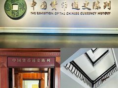 -中国钱币博物馆