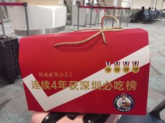 -陈鹏鹏潮汕菜(机场卫星厅·561登机口店)