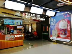 门面-茶话弄(北京通州万达店)