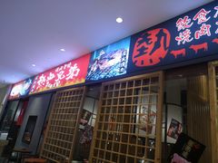 门面-热血兄弟·炭火烤肉(融侨中心店)