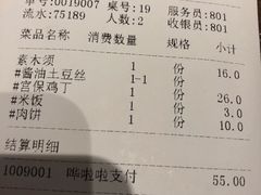 账单-南门小馆·清真(国贸商城店)