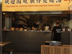 门面-小螺大作·螺蛳粉火锅(林和西店)