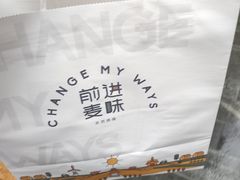 -前进麦味·天然烘焙(凯德1818店)