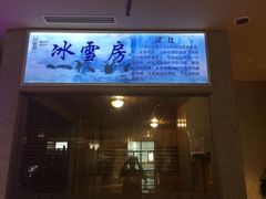-巴斯漫温泉汗蒸馆(贡湖大道店)