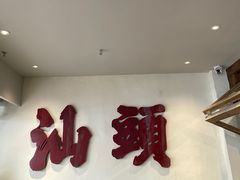 -成川茶店·潮汕工夫浓茶(万象店)