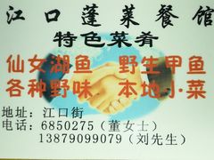 门店联系方式-侬小美·蓬莱餐馆