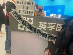 -英孚教育青少儿英语(长宁来福士中心)