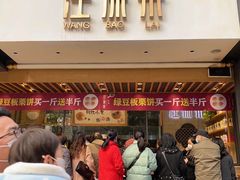 -汪保来(杭州解放路店)